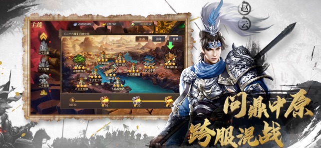 新三国战神安卓最新版