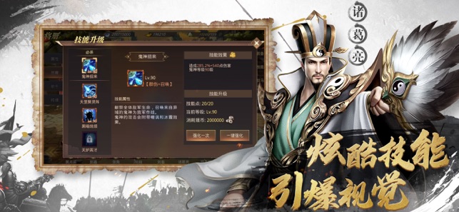 新三国战神安卓最新版