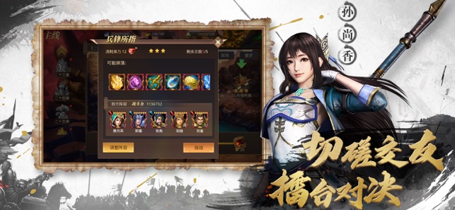 新三国战神安卓最新版