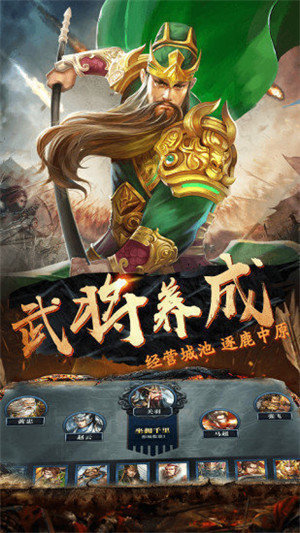 新三国名将中文汉化版