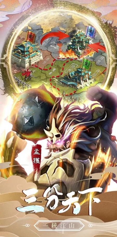 真战三国英雄传官网正式版