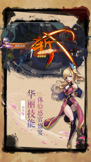 神武三国志ios最新版