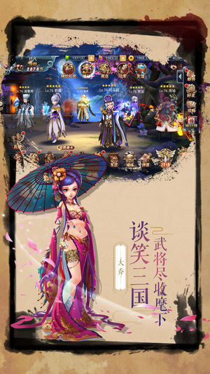 神武三国志ios最新版