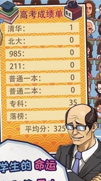 班主任养成计划中文汉化版