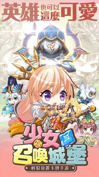 少女召喚城堡