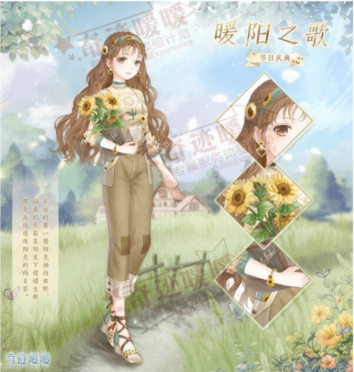 《奇迹暖暖》暖阳之歌套装图文展示