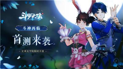 《斗罗大陆斗神再临》阵营对决玩法攻略