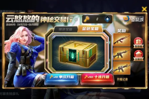 CF手游云悠悠的神秘交易行保底花费一览