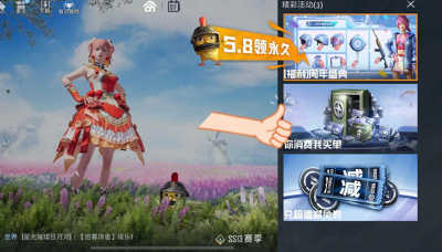 《和平精英》你消费我买单怎么领取