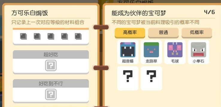 宝可梦大探险鬼斯食谱是什么
