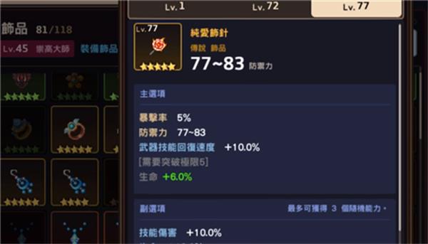 坎公骑冠剑土弓饰品怎么搭配