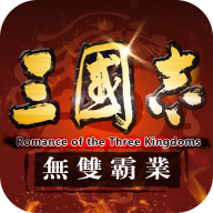 三国志国士无双中文版