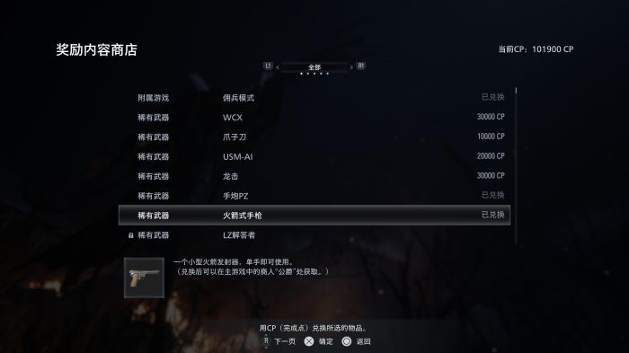 《生化危机8》通关奖励是什么东西