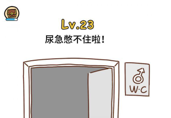 脑洞大大大第23关攻略