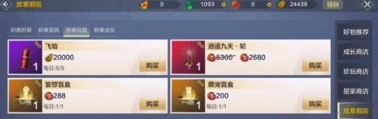 《妄想山海》盲盒合成途径