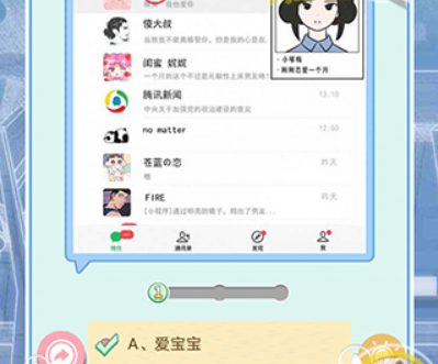 分手模拟器第10关攻略