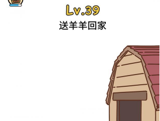 脑洞大大大第39关攻略
