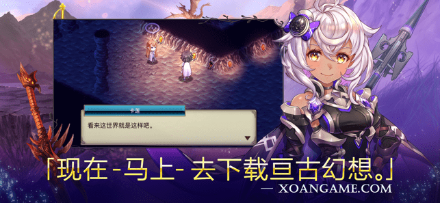 亘古幻想内购破解版