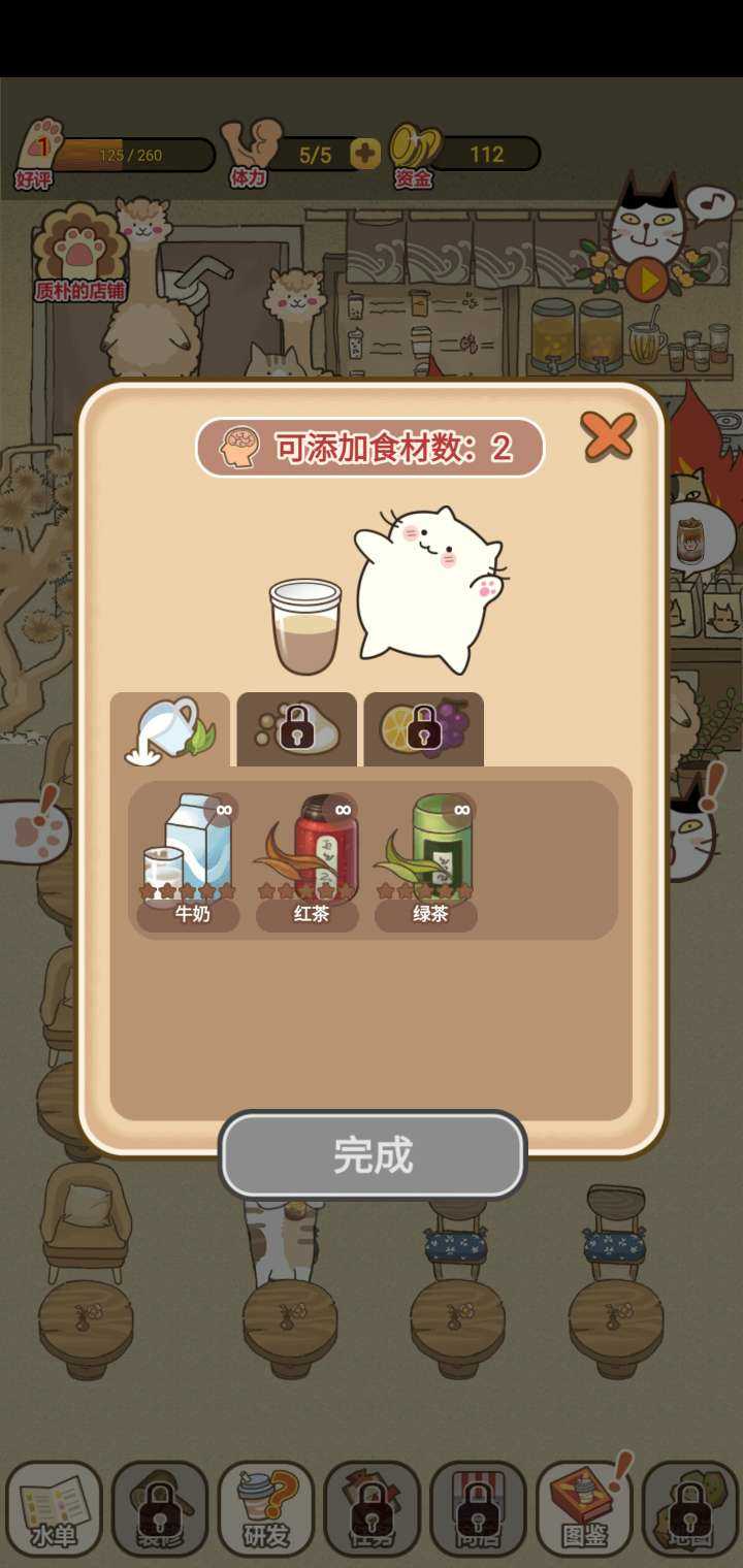 喵之茶物语安卓破解版