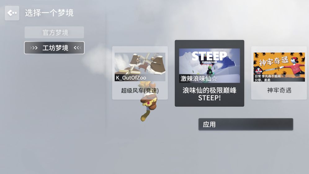 人类跌落梦境免费