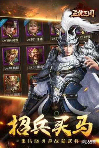 正统三国m服ios最新版