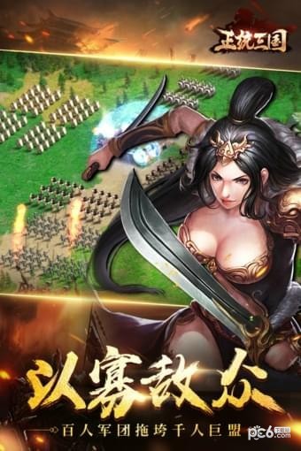 正统三国m服ios最新版