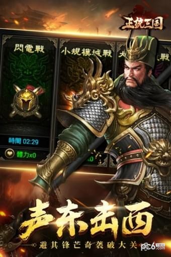 正统三国m服ios最新版