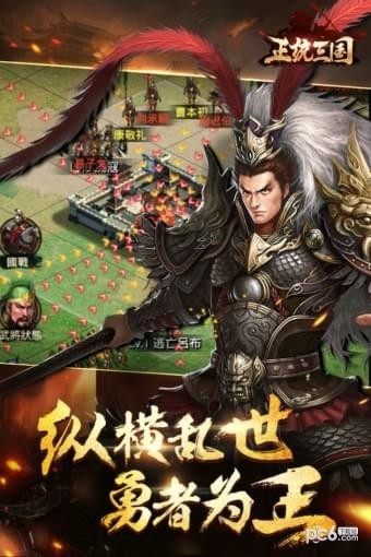 正统三国m服ios最新版