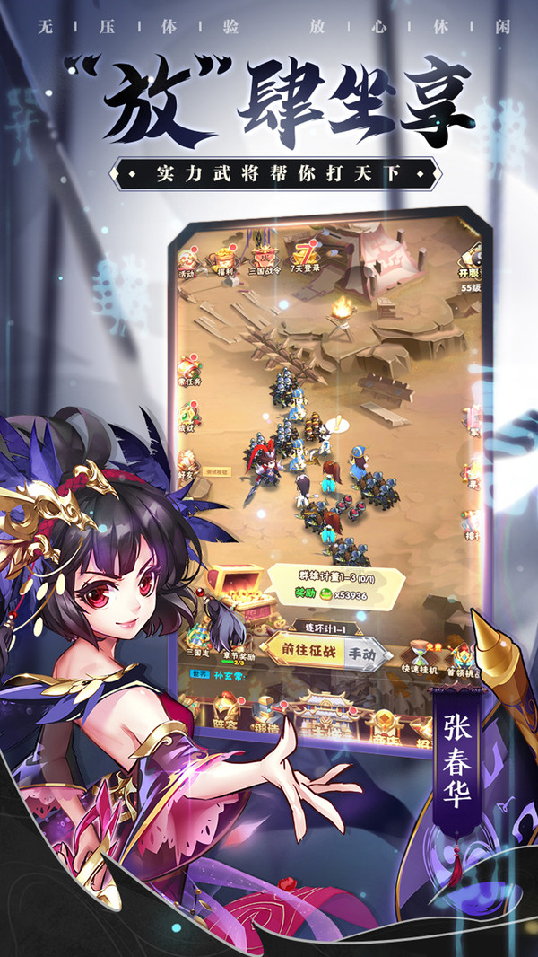 少年三国志口袋战役中文版