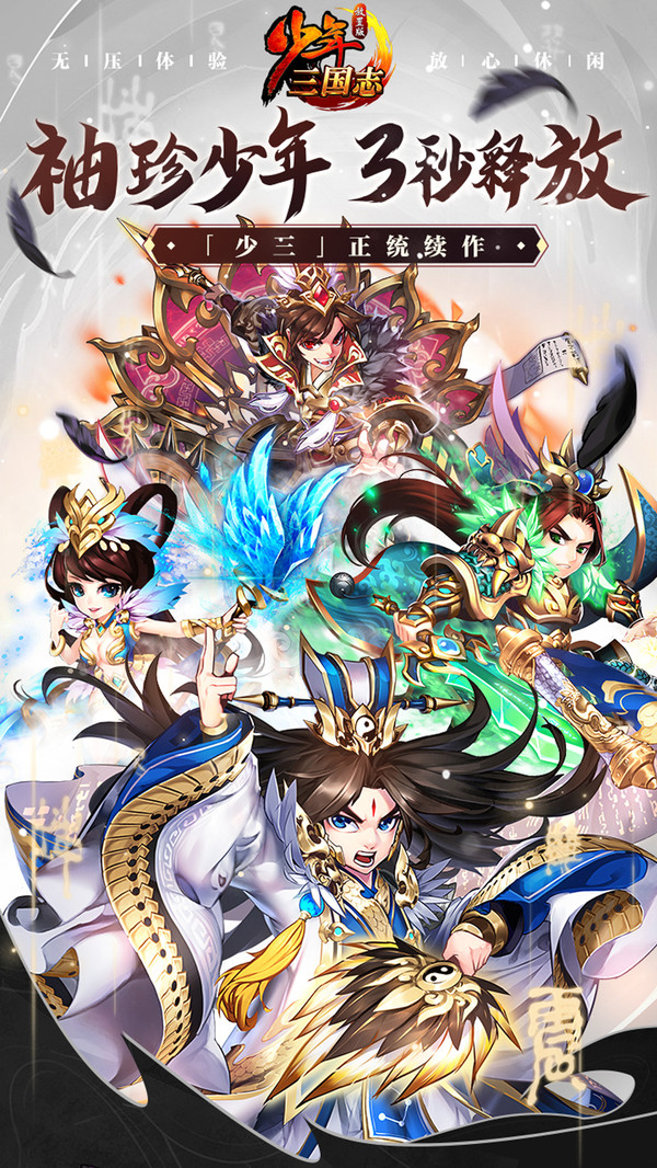 少年三国志口袋战役中文版