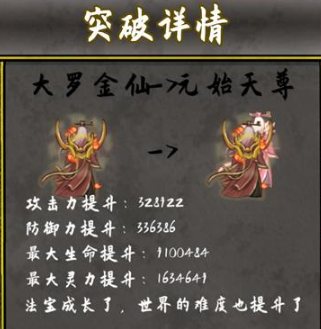 《太公传承》天仙升级攻略