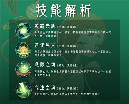 《山海有灵》妖宵明使用详解
