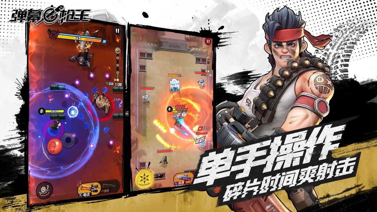 弹幕枪王中文版