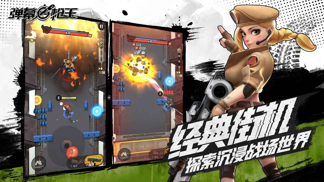 弹幕枪王中文版