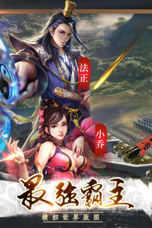 三国战争官网正式版