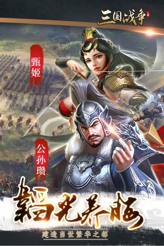 三国战争官网正式版