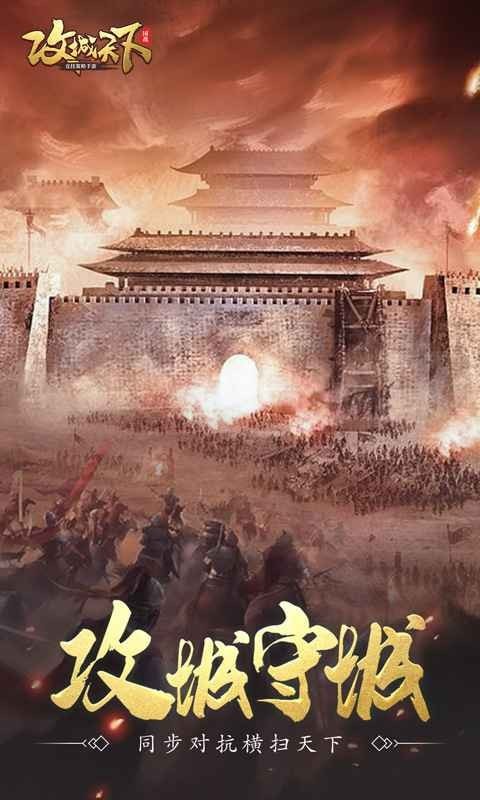 攻城天下ios最新版