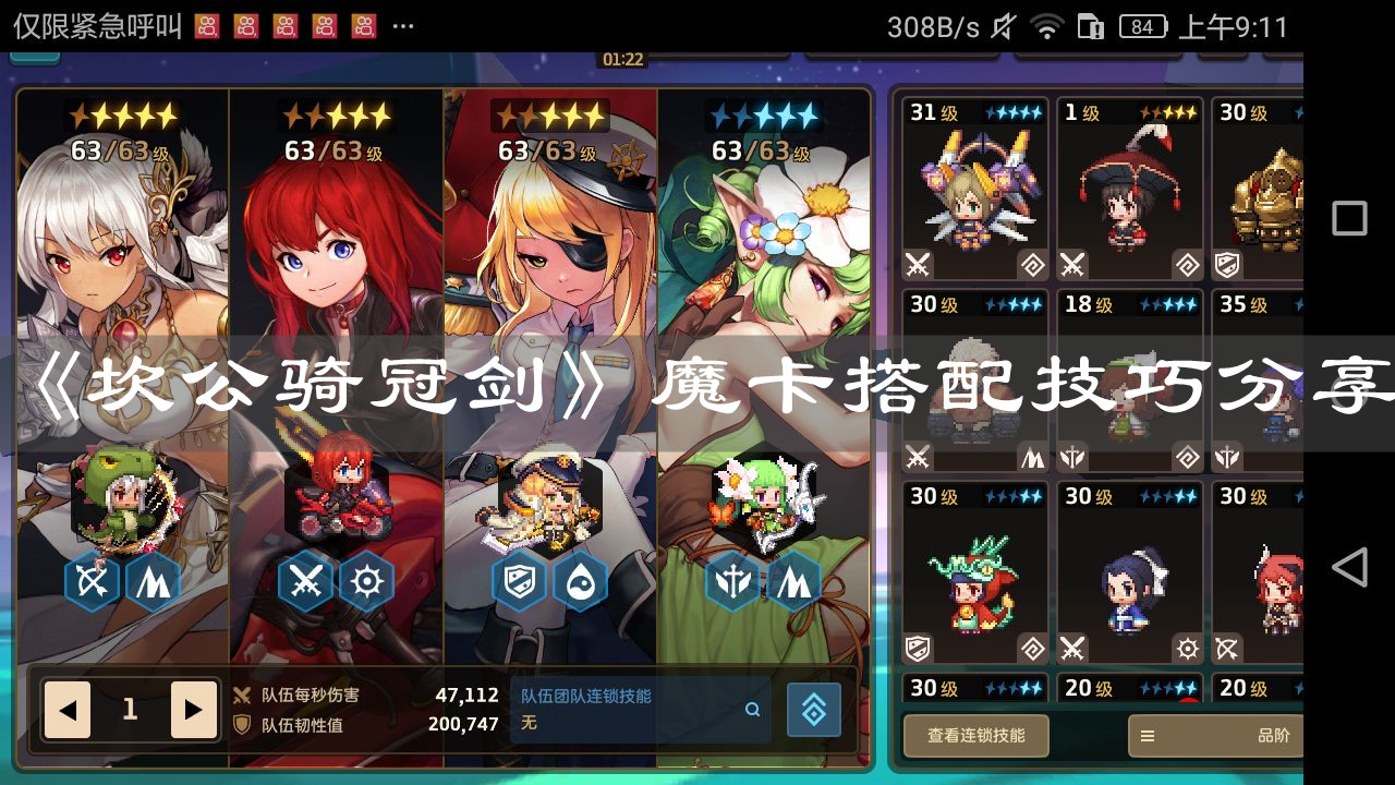 《坎公骑冠剑》魔卡搭配技巧分享