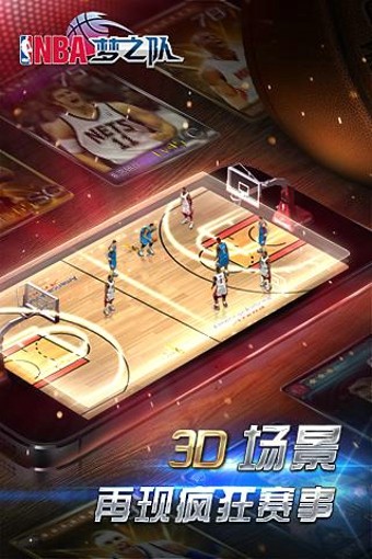 NBA梦之队bt破解版