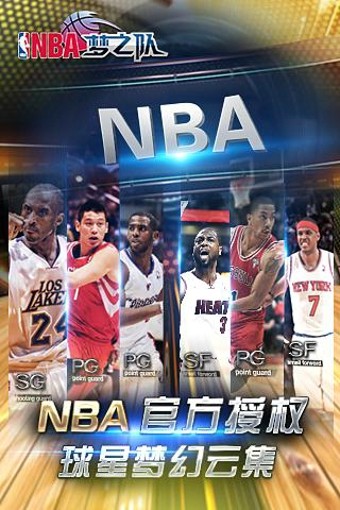 NBA梦之队bt破解版