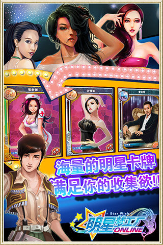 明星梦工厂中文汉化版