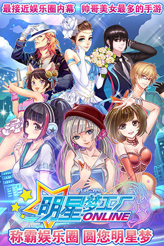 明星梦工厂中文汉化版