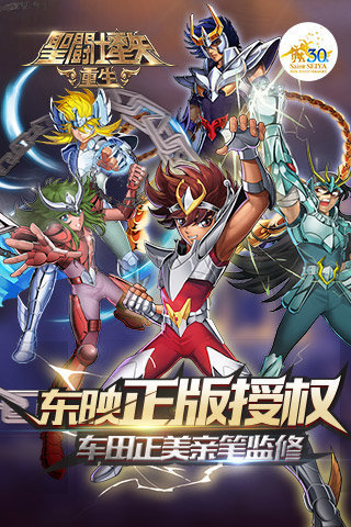 圣斗士星矢：重生安卓最新版
