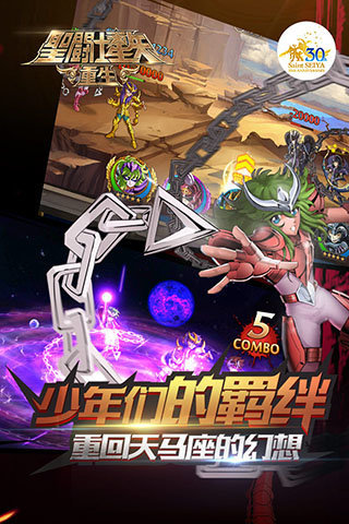 圣斗士星矢：重生安卓最新版