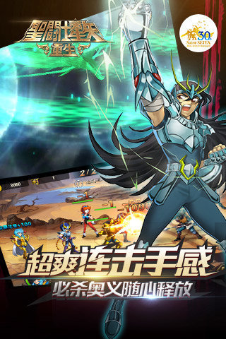 圣斗士星矢：重生安卓最新版