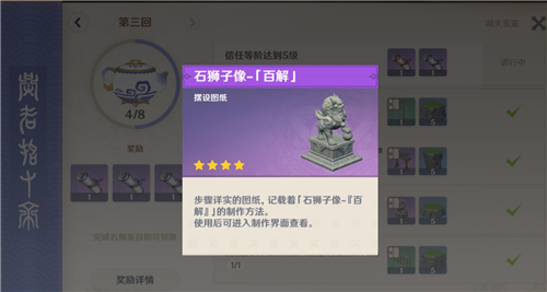 《原神》石狮子图纸获取方式