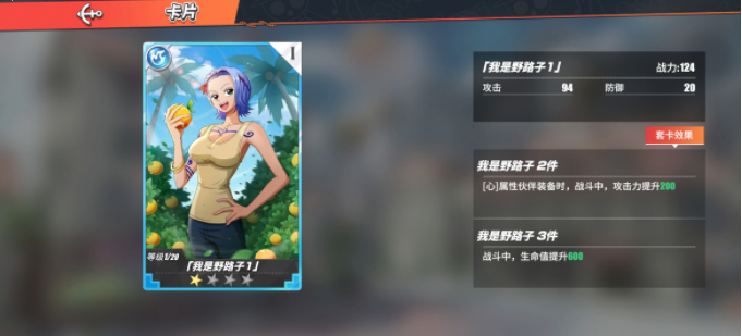 《航海王热血航线》香吉士战意卡选择介绍 《航海王热血航线》香吉士战意卡选择介绍