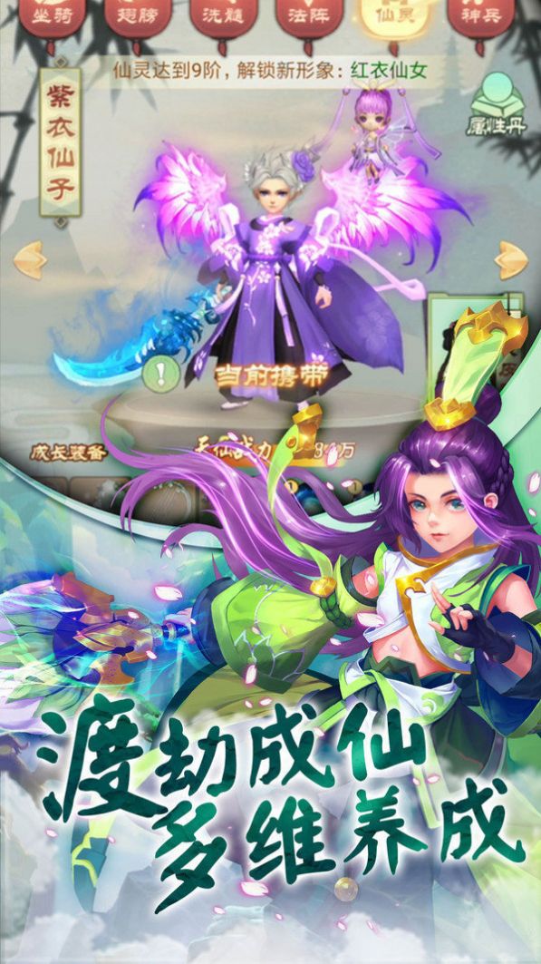 诛仙降魔传中文版