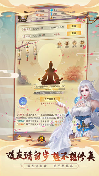 小小修真界ios版