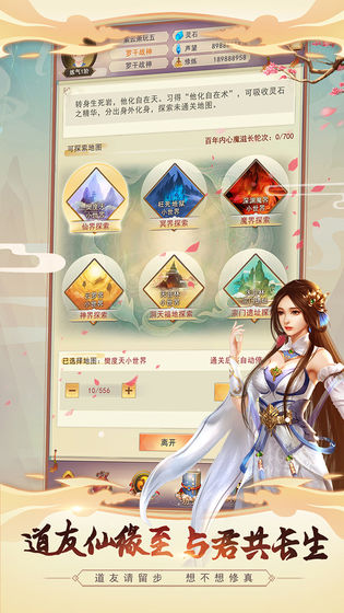 小小修真界ios版